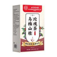 同仁堂 Tongrentang Chinese Medicine北京同仁堂 Tongrentang Chinese Medicine乌梅山楂消消茶玫瑰茶水果茶桑葚油茶刮养生茶120g/盒