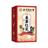 同仁堂 Tongrentang Chinese Medicine桑葚红花茶130g