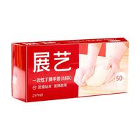 展艺粉色丁腈手套50只M码 曲奇饼干雪花酥烘焙一次性手套 一次性丁腈手套 50只