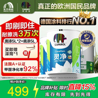 德爱威 CAPAROL 灵净净味抗甲醛乳胶漆 15L 白色 环保内墙墙面漆