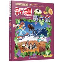 《大中华寻宝系列26·新疆寻宝记》