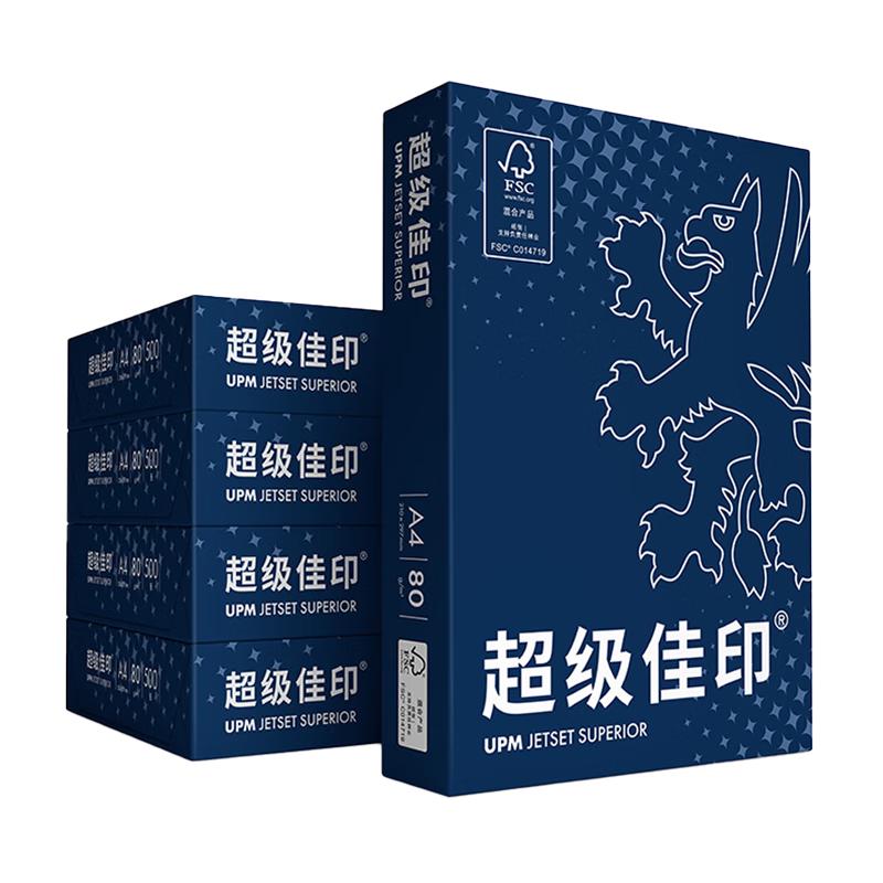 UPM超级佳印 80克A4纸打印纸 500张*5包一箱 高清影印彩打纸 整箱2500张