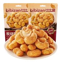 比比赞（BIBIZAN）炭烧腰果100g 每日坚果干果仁休闲食品特产小吃休闲零食新货