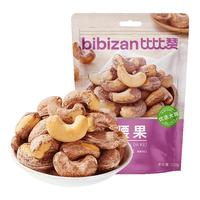 比比赞（BIBIZAN）烘烤紫皮腰果250g 每日坚果干果家庭年货囤货休闲零食量贩罐装 紫皮腰果 250g*1袋