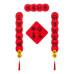多美忆 乔迁磁吸对联乔迁之喜用品全套装饰新家搬迁新居必备三餐四季