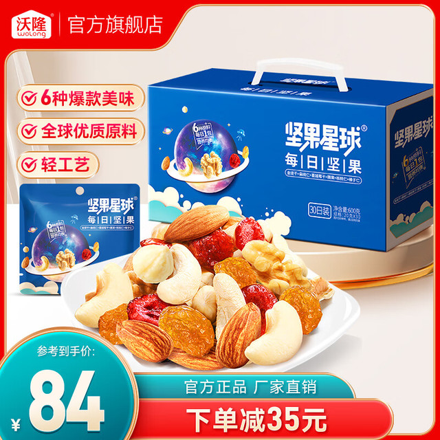 沃隆 坚果星球 买一送一  每日坚果 600g
