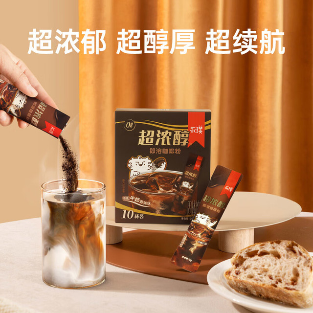 有券的上：永璞 0糖0脂速溶黑咖啡美式拿铁 2g*50条