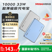 米物 MIIIW 超薄磁吸充电宝Magsafe无线10000毫安