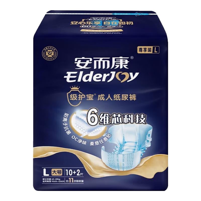 安而康（Elderjoy）级护宝成人纸尿裤L12片臀围95-120cm抗菌消臭老人尿不湿腰贴式