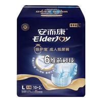 安而康（Elderjoy）级护宝成人纸尿裤L12片臀围95-120cm抗菌消臭老人尿不湿腰贴式