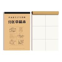 六品堂草稿本小用分区空白草稿纸数学演草纸本验算打草考研初中生高中生大本子错题白纸纸张