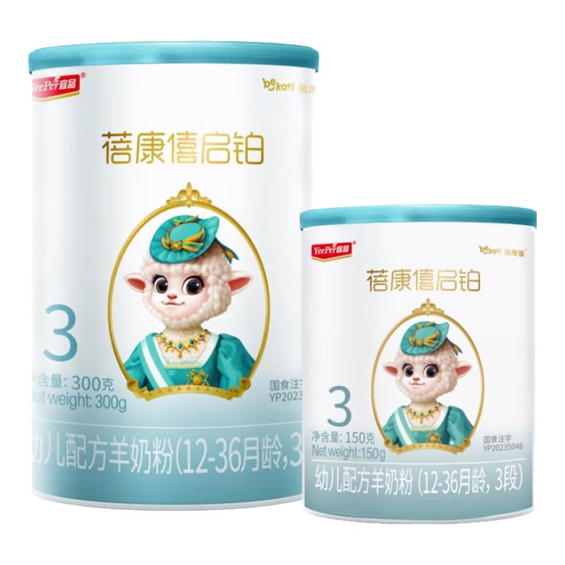 蓓康僖（bekari）宜品启铂羊奶粉婴幼儿配方西班牙绵羊奶源3段 【超值可多拍】启铂3段450g