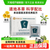 邓老凉茶 草本配方凉茶 100g 20袋