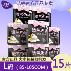 LADYCARE 洁婷 安心裤卫生巾女整箱裤型卫生裤均码夜用安睡裤15条旗舰店正品
