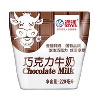 海河（HAI  HE）巧克力牛奶220ml*12袋整箱牛角包儿童早餐奶新鲜乳品饮料 巧克力220ml*12袋