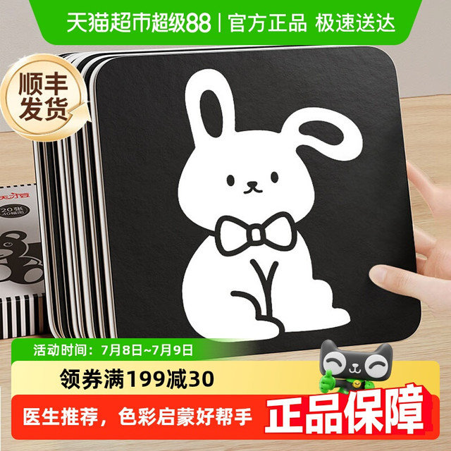 奕思瑞 Y·S·R ·S·R 奕思瑞 黑白卡片婴儿早教卡新生视觉激发0到3个月宝宝追视益智玩具