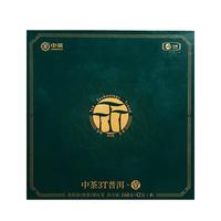 中茶茶叶普洱茶3T壹系列小饼熟茶紧压茶礼盒父亲节茶叶礼盒 单盒装168g(42g*4小盒）