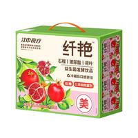 江中食疗 0脂低糖 石榴汁饮料  纤艳益生菌发酵饮品 低糖 120mL*20盒 【0脂轻负担】 普通盒装