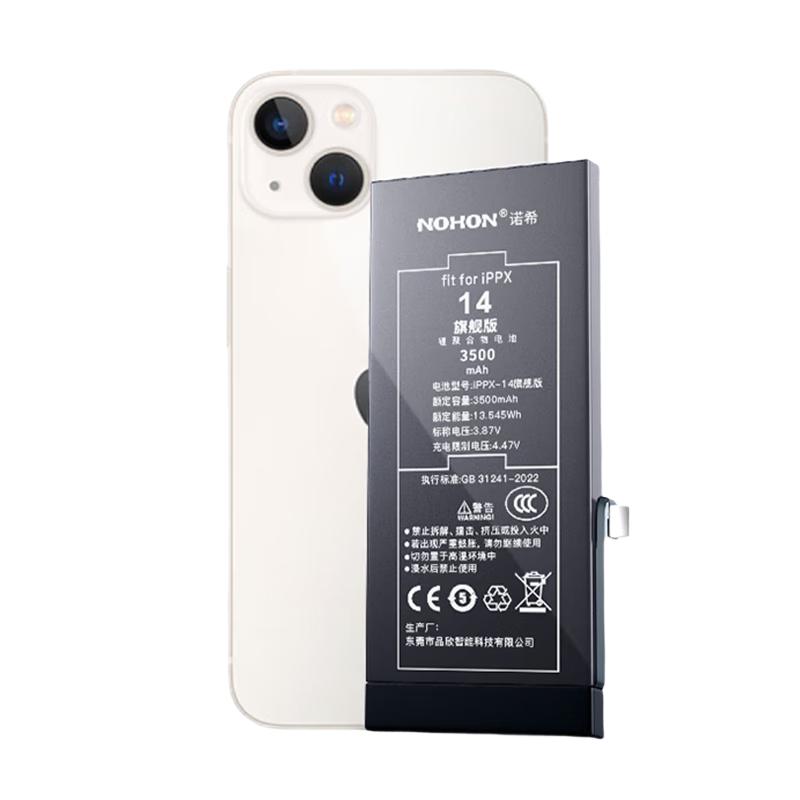  NOHON/诺希 大容量3500mAh 手机内置电池  苹果