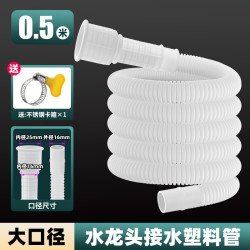 特路 2024 半自动洗衣机进水延长管 0.5米 升级（大口径）