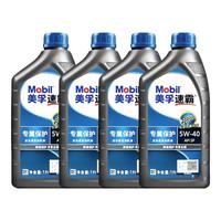 美孚速霸系列 全效保护 抗磨倍护 合成机油 发动机润滑油 汽车保养 速霸 专属保护 5W-40 SP级 1L*4