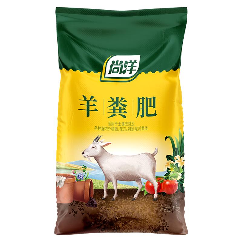 尚洋 羊粪发酵有机肥5kg通用农家花肥料花卉绿植羊粪蛋蔬菜羊粪肥 园艺发酵羊粪5kg