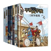 甲骨文学校系列(全7册)桂冠童书 真正有趣的大语文 传统文化历史儿童文学 曹文轩张祖庆 7-12岁 爱心树