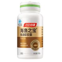 汤臣倍健 高纯度中老年成人辅助降血脂omega3呵护心脑眼鱼油软胶囊 鱼堡鱼油  4瓶家庭装