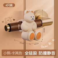 玛丽 MARIE 房门把手门碰硅胶防撞神器门吸卫生间入户门厕所窗户拉手防风门挡 奶茶熊门碰