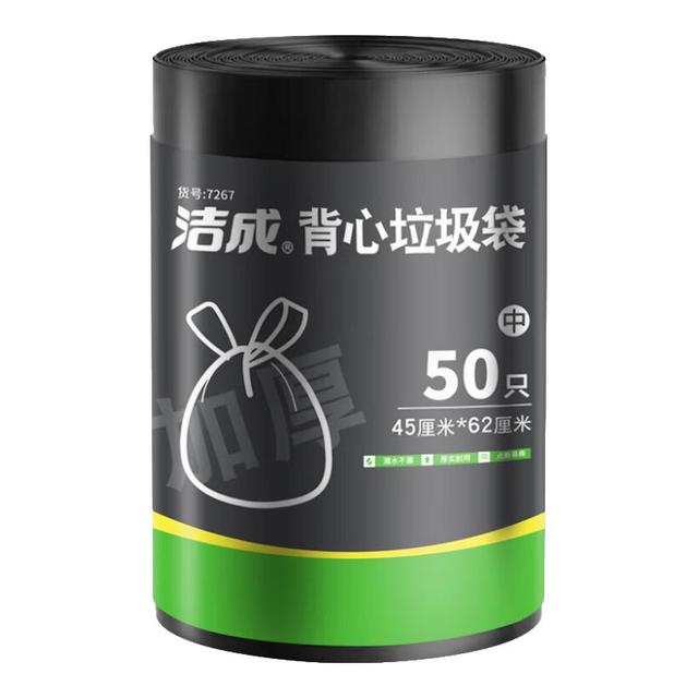 洁成 背心垃圾袋 45*62cm*50只
