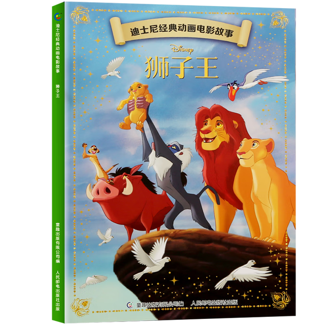 有券的上：《狮子王》
