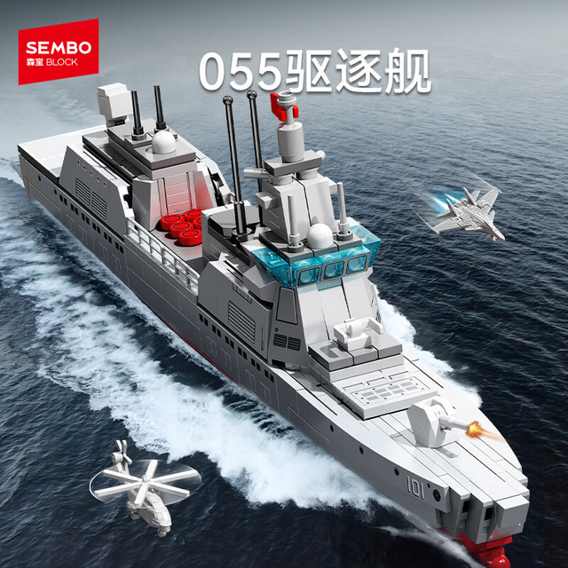 森宝积木 强国雄风系列 208049 055型驱逐舰