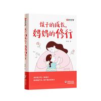  时光学 漫画图解正面管教 家庭教育育儿书籍