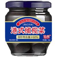 宝食 港式橄榄菜160g 下饭菜咸菜佐餐夹馍拌面酱菜腌菜潮汕特产粥菜