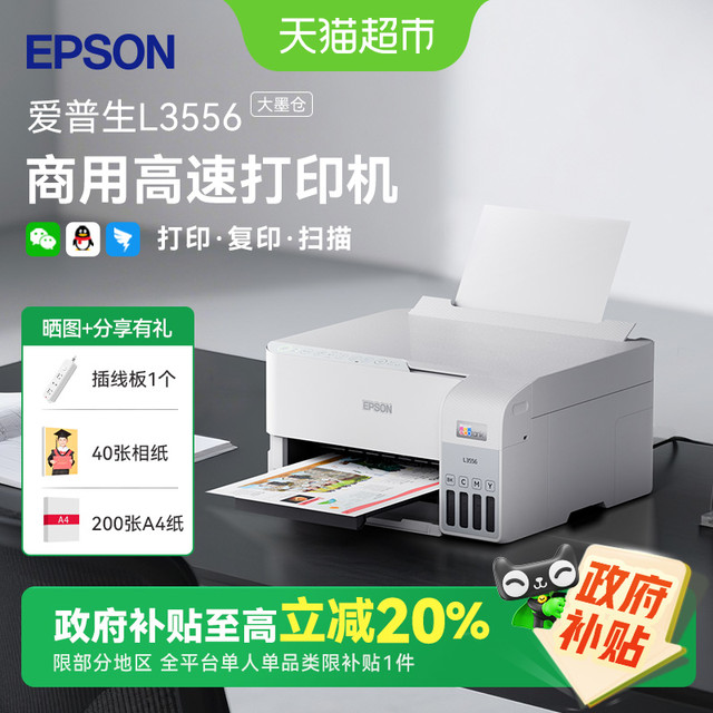 爱普生 L3556 A4彩色墨仓式打印机 打印复印扫描多功能一体机 无线WIFI 家用办公打印