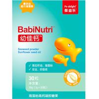 葆迪乐（Pedelight）幼佳钙 海藻粉凝胶糖果 30粒 1盒