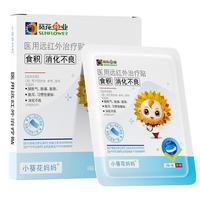 小葵花妈妈 小葵花医用远红外消食治疗贴健脾胃胀气积食消化不良婴幼儿肚脐贴3盒