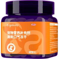 ERGOBABY宠物猫咪口臭营养冻干猫咪牙齿清洁去口臭洁牙结石抑菌护肠口气清新冻干粒