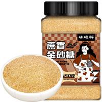 硃碌科 蔗香金砂糖450克罐装 冲咖啡烘焙原料细砂糖食糖烹饪调味