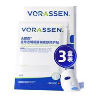 沃朗森医用膜面械字号冷敷贴医美术后补水修复敷料祛痘印消炎透明质酸钠 医用面膜型 强修复 3盒-15片