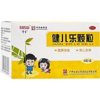 白云山 健儿乐颗粒10g*6袋消食厌食夜啼症见消化不良夜眠不宁 5盒【清心安神】【效期至25年10月】