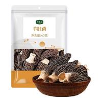 祥参岛羊肚菌60g 精选云南特产山珍菌菇干货松茸煲汤 源头直发 头茬羊肚菌60g【颗颗手选】