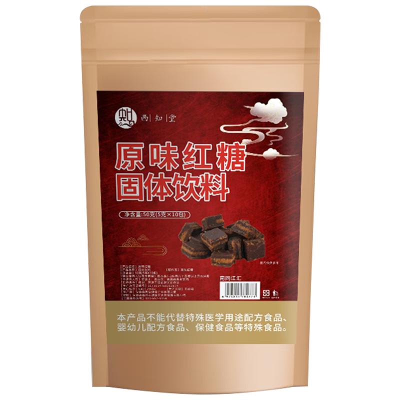 西知堂原味红糖50g/袋甘蔗原汁红糖手工小块老红糖块古法熬制红糖