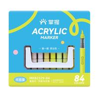 掌握 直液式软头丙烯马克笔 84色 不透色可叠色