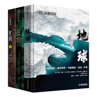 DK探索百科系列:地球+生命+文明(精装全3册)寒假阅读寒假课外书课外寒假自主阅读假期读物省钱卡