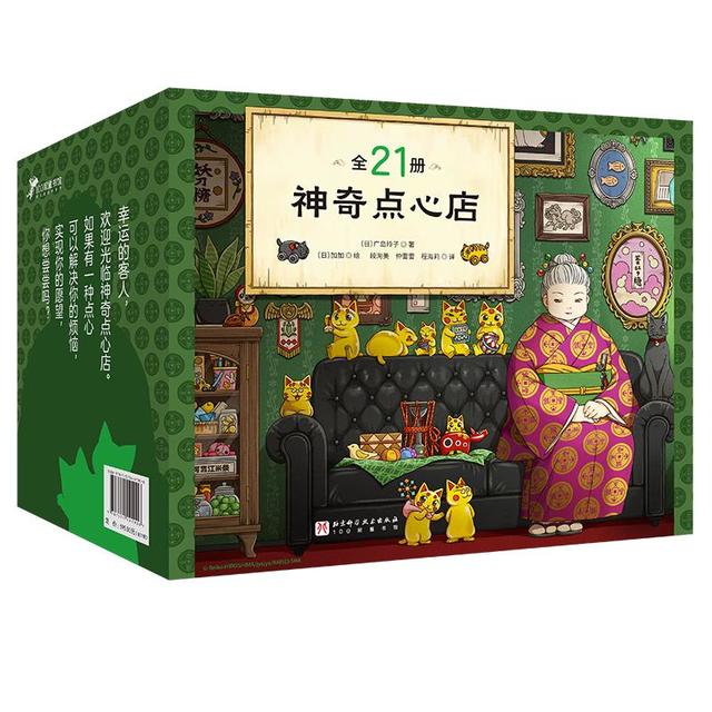 今日必买：《神奇点心店》（全21册）