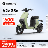 今日必买：九号 A2z 35c 电动自行车 TDT115Z