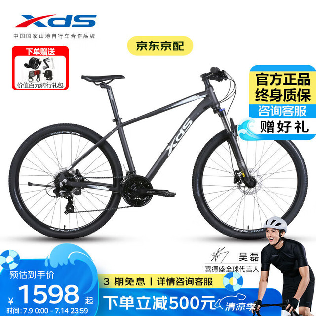 喜德盛 黑客500 山地自行车 24速油碟 27.5轮径