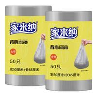 家来纳垃圾袋手提背心式塑料袋 【2卷·大号·50*65cm】100只