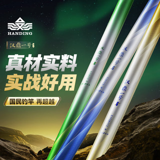 汉鼎一号6代鱼竿超轻手竿5.4米台钓竿鲫鱼竿碳纤维手杆 小综合5.4米